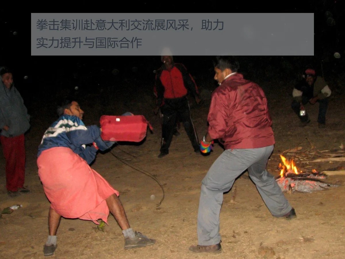 拳击集训赴意大利交流展风采，助力实力提升与国际合作